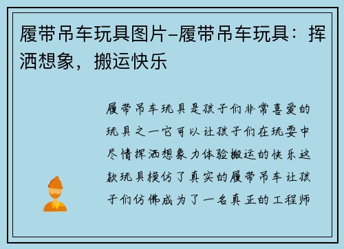 履带吊车玩具图片-履带吊车玩具：挥洒想象，搬运快乐