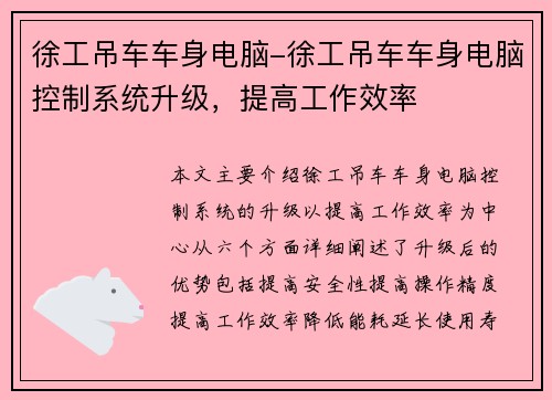 徐工吊车车身电脑-徐工吊车车身电脑控制系统升级，提高工作效率