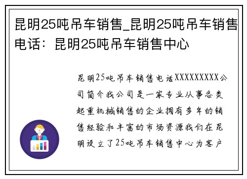 昆明25吨吊车销售_昆明25吨吊车销售电话：昆明25吨吊车销售中心