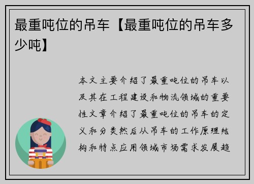 最重吨位的吊车【最重吨位的吊车多少吨】
