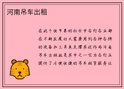 河南吊车出租