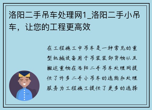 洛阳二手吊车处理网1_洛阳二手小吊车，让您的工程更高效