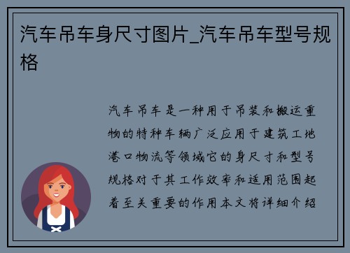 汽车吊车身尺寸图片_汽车吊车型号规格