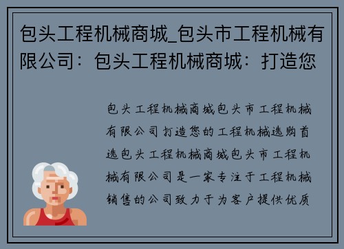 包头工程机械商城_包头市工程机械有限公司：包头工程机械商城：打造您的工程机械选购首选