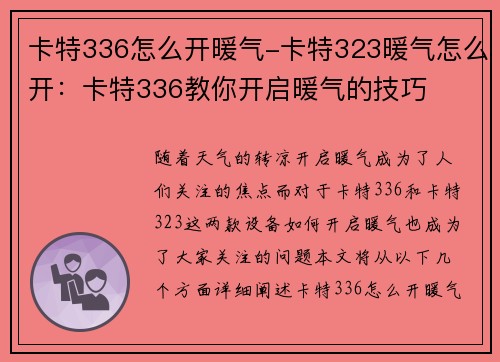 卡特336怎么开暖气-卡特323暖气怎么开：卡特336教你开启暖气的技巧