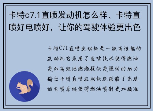 卡特c7.1直喷发动机怎么样、卡特直喷好电喷好，让你的驾驶体验更出色