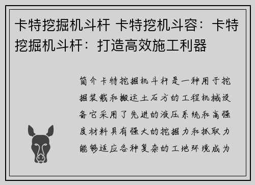 卡特挖掘机斗杆 卡特挖机斗容：卡特挖掘机斗杆：打造高效施工利器