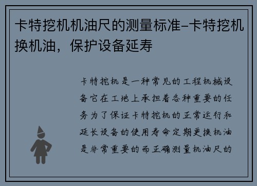 卡特挖机机油尺的测量标准-卡特挖机换机油，保护设备延寿