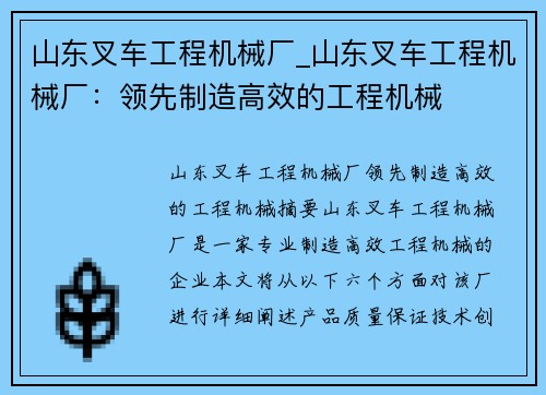 山东叉车工程机械厂_山东叉车工程机械厂：领先制造高效的工程机械