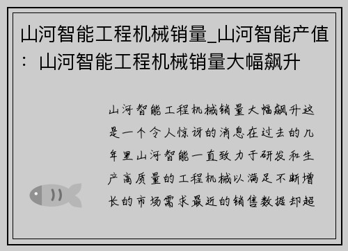 山河智能工程机械销量_山河智能产值：山河智能工程机械销量大幅飙升