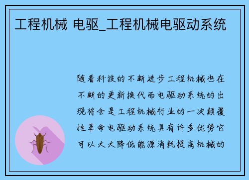 工程机械 电驱_工程机械电驱动系统
