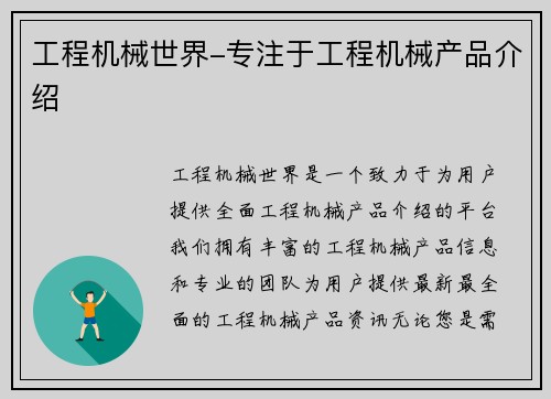 工程机械世界-专注于工程机械产品介绍