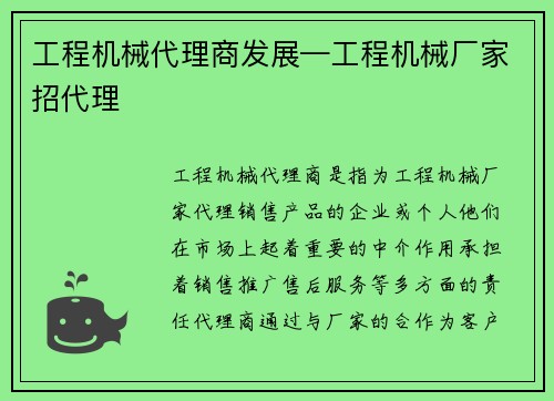 工程机械代理商发展—工程机械厂家招代理