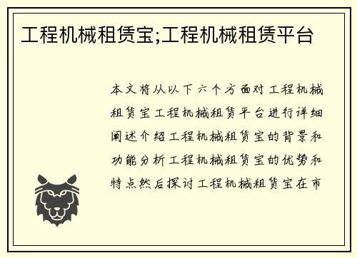 工程机械租赁宝;工程机械租赁平台