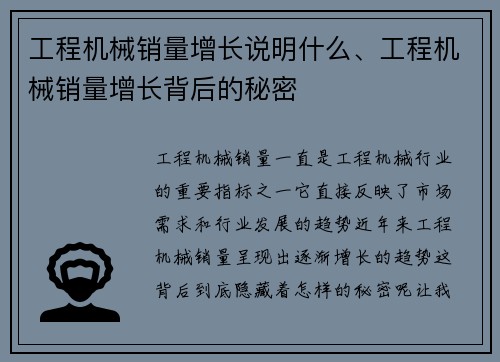 工程机械销量增长说明什么、工程机械销量增长背后的秘密