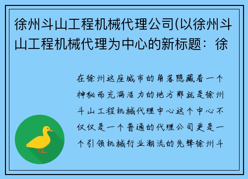 徐州斗山工程机械代理公司(以徐州斗山工程机械代理为中心的新标题：徐州斗山工程机械代理中心)