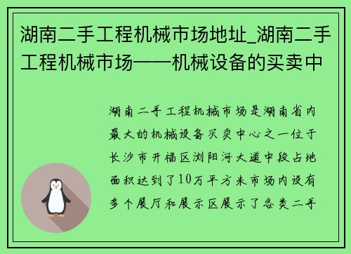 湖南二手工程机械市场地址_湖南二手工程机械市场——机械设备的买卖中心