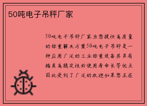 50吨电子吊秤厂家
