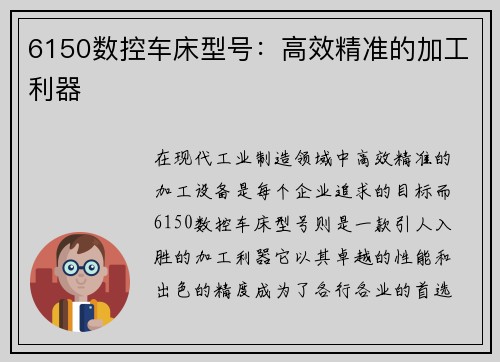 6150数控车床型号：高效精准的加工利器
