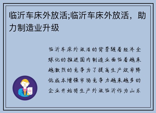 临沂车床外放活;临沂车床外放活，助力制造业升级
