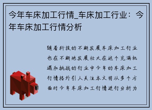 今年车床加工行情_车床加工行业：今年车床加工行情分析