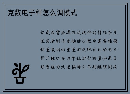 克数电子秤怎么调模式