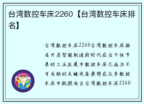 台湾数控车床2260【台湾数控车床排名】