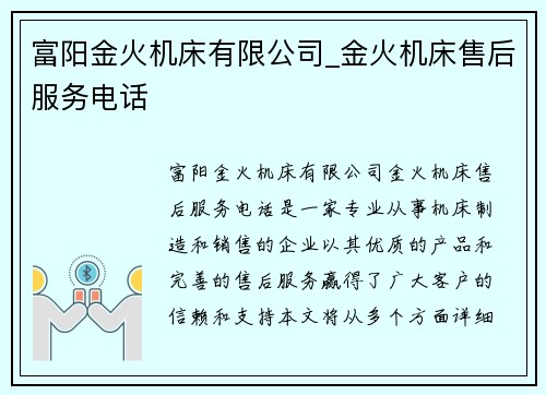 富阳金火机床有限公司_金火机床售后服务电话
