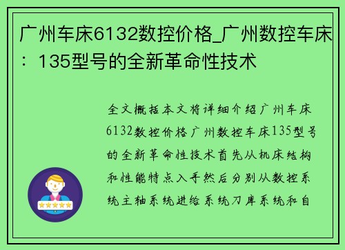 广州车床6132数控价格_广州数控车床：135型号的全新革命性技术