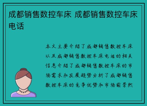 成都销售数控车床 成都销售数控车床电话