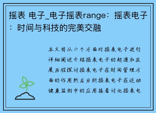 摇表 电子_电子摇表range：摇表电子：时间与科技的完美交融
