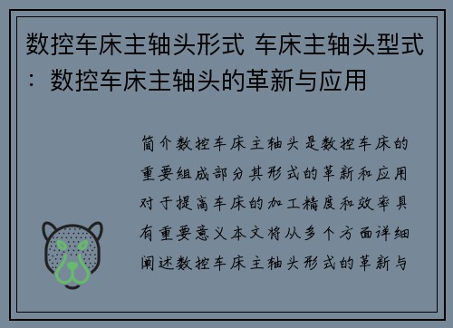 数控车床主轴头形式 车床主轴头型式：数控车床主轴头的革新与应用