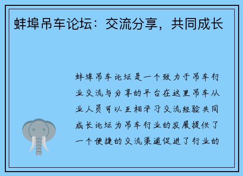 蚌埠吊车论坛：交流分享，共同成长