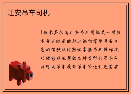 迁安吊车司机