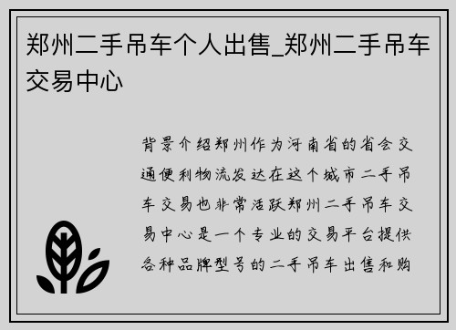 郑州二手吊车个人出售_郑州二手吊车交易中心